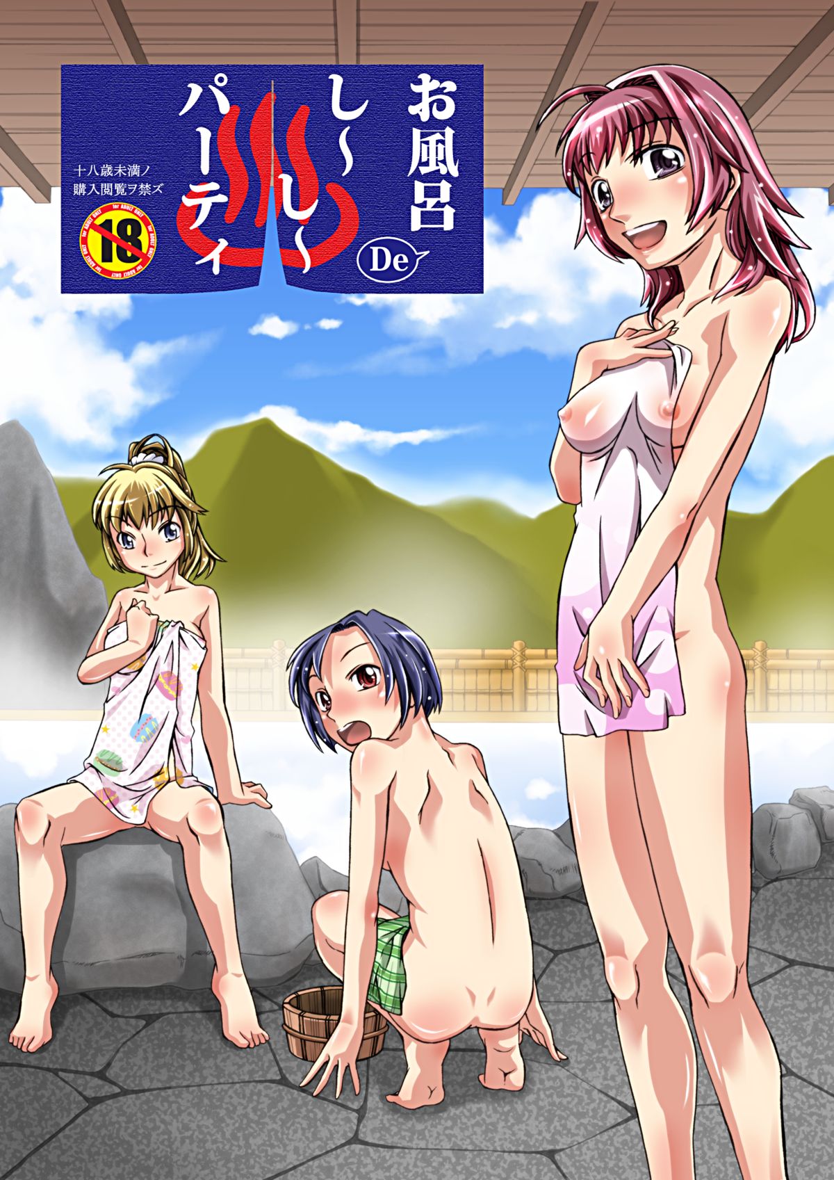 Ofuro DE C.C. Party page 1 full