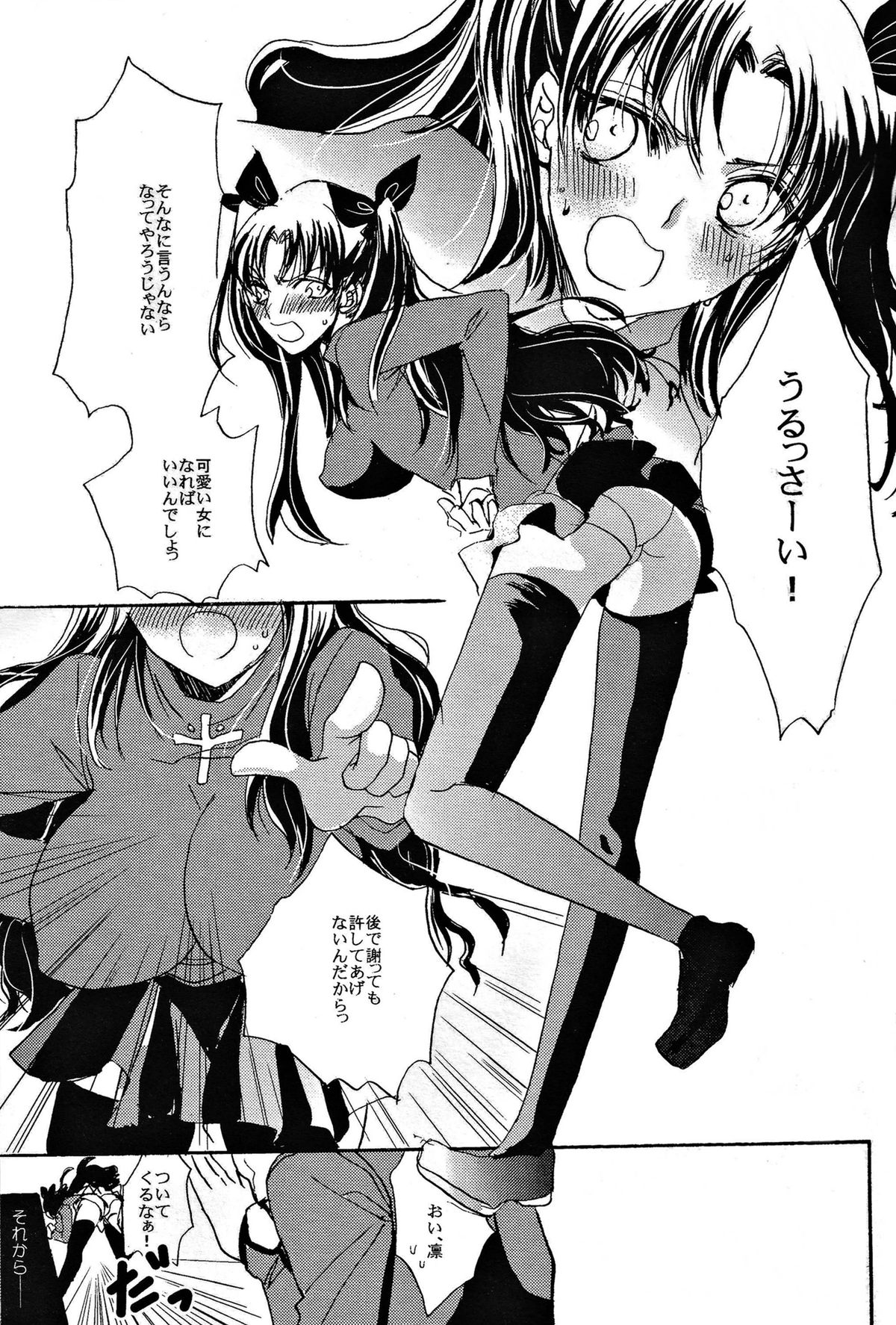 VIRGIN KILLER page 9 full