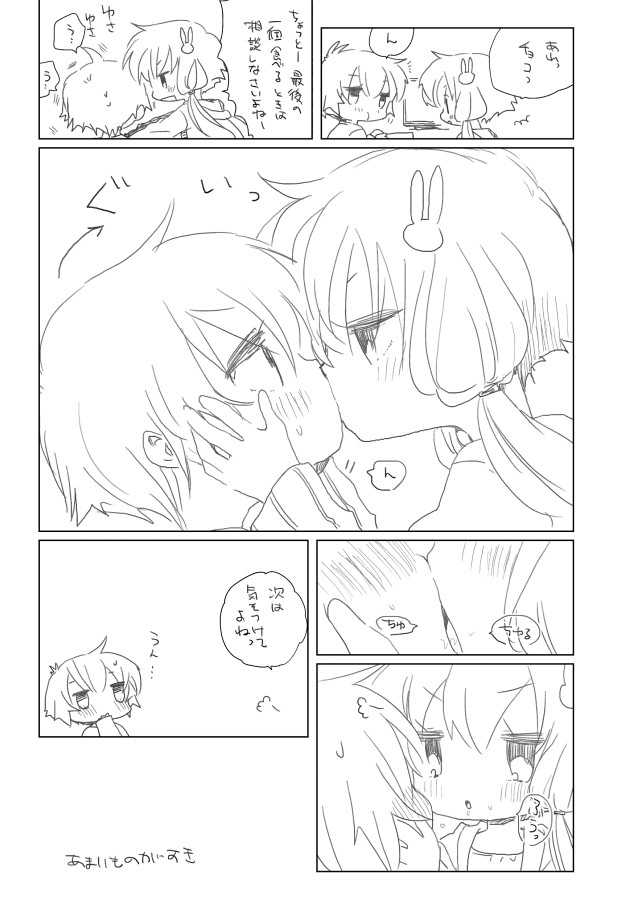 Amai Mono ga Suki page 2 full