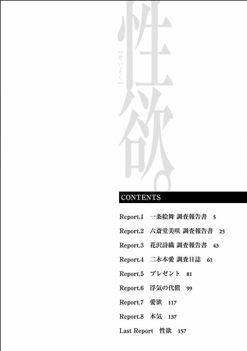 Seiyoku. page 4 full