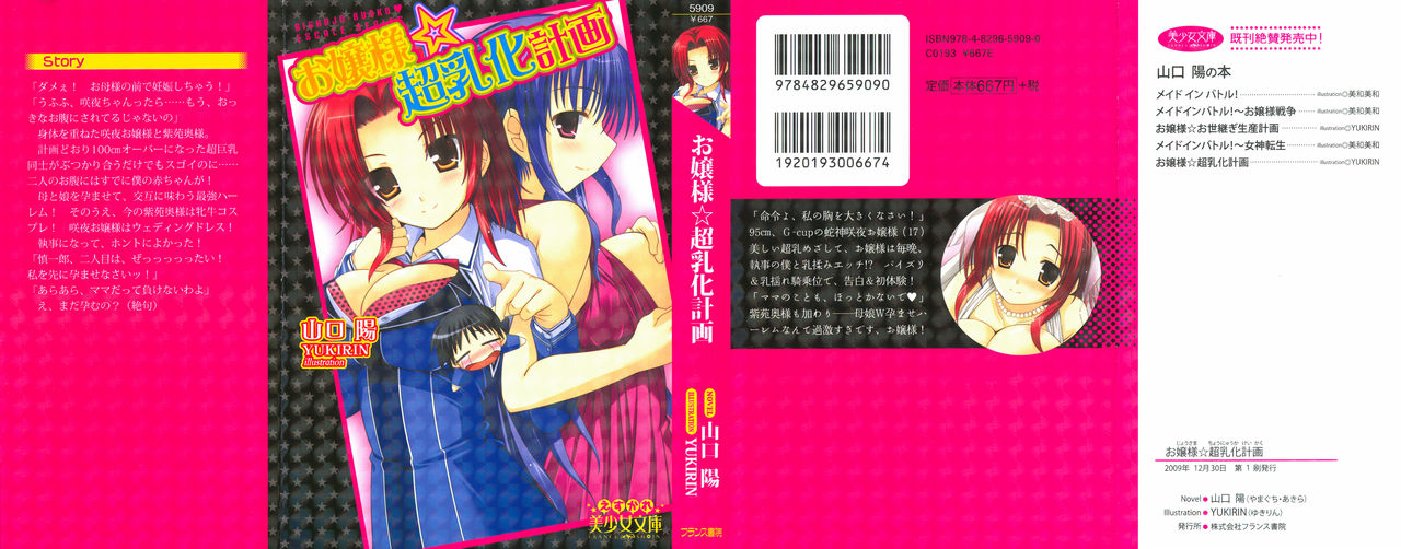 Ojou-sama Chounyuu-ka Keikaku page 2 full