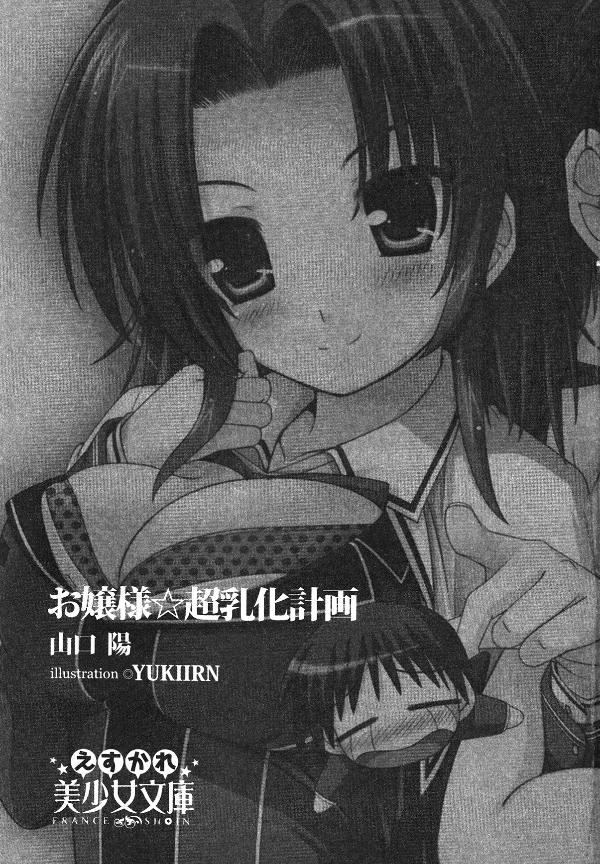 Ojou-sama Chounyuu-ka Keikaku page 7 full