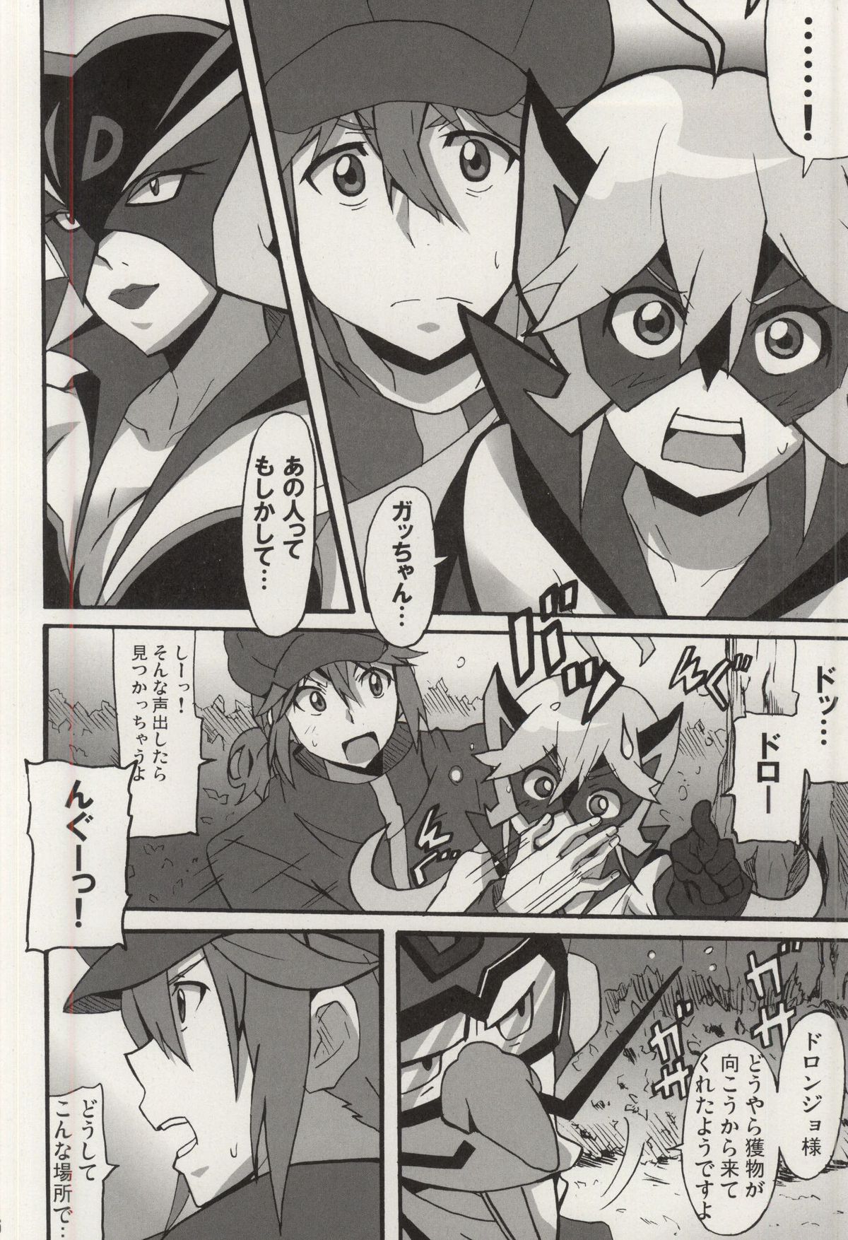 Shinya mo Yatterman page 5 full