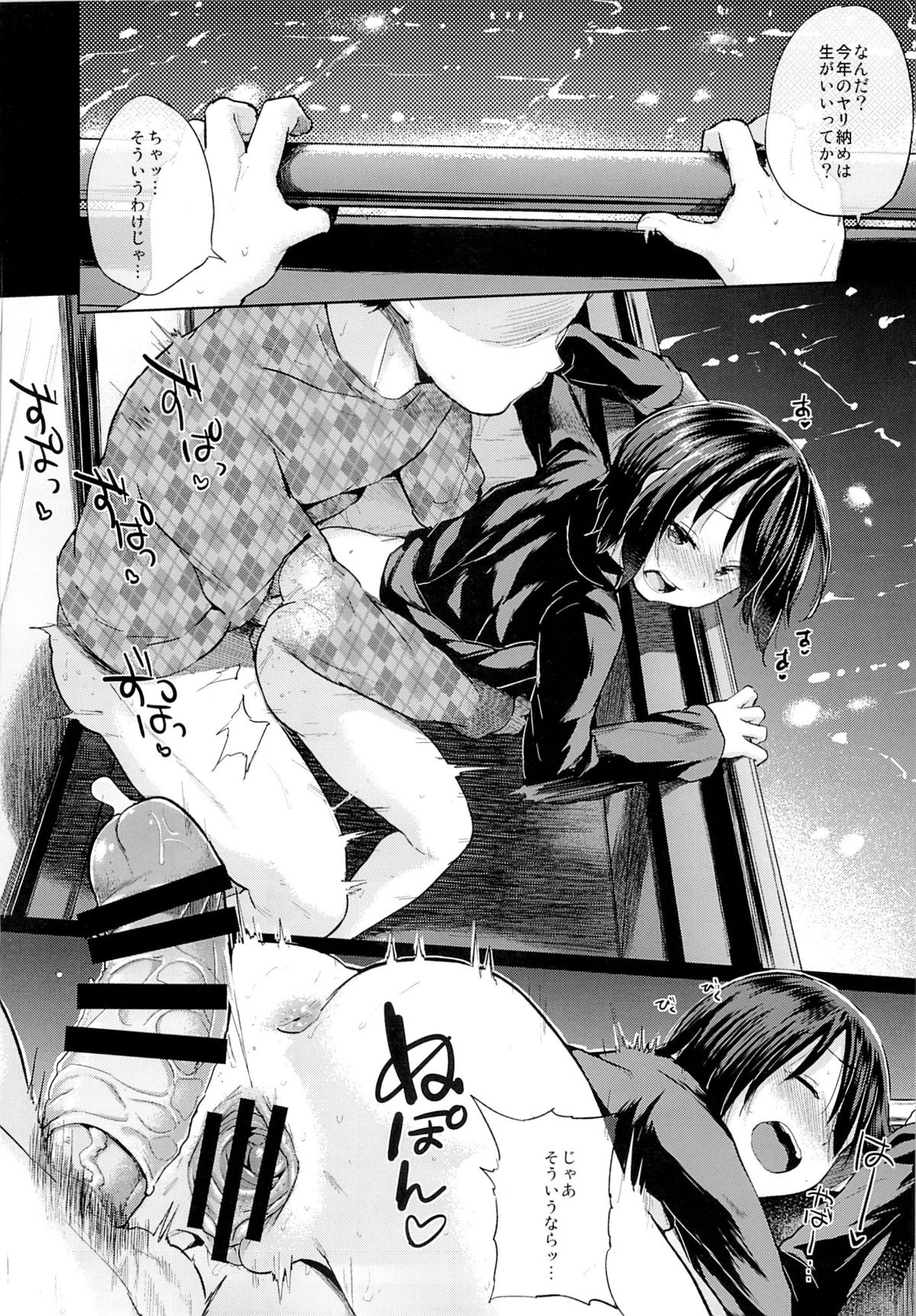 Oya ni Naisho no Iedex - Toshikoshi-hen page 7 full