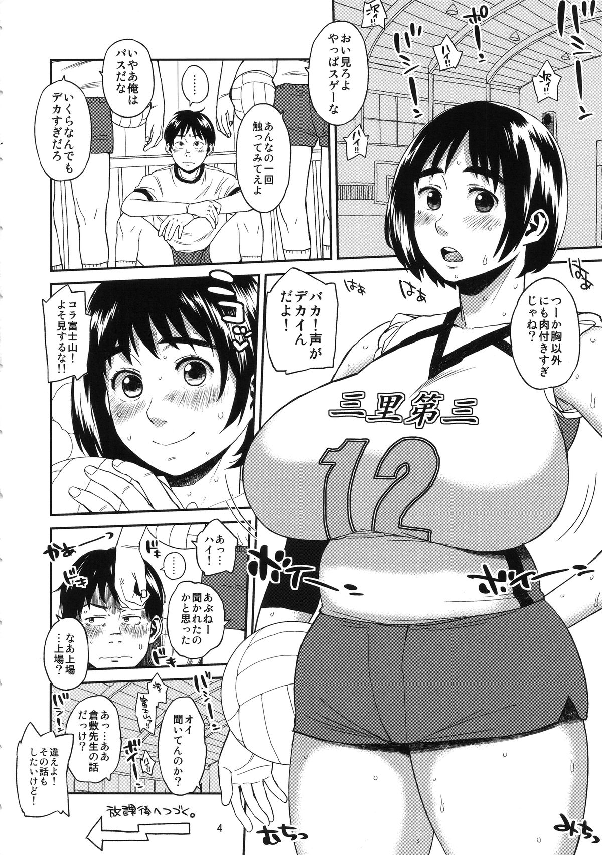 Hybrid Tsuushin Vol. 20 page 3 full