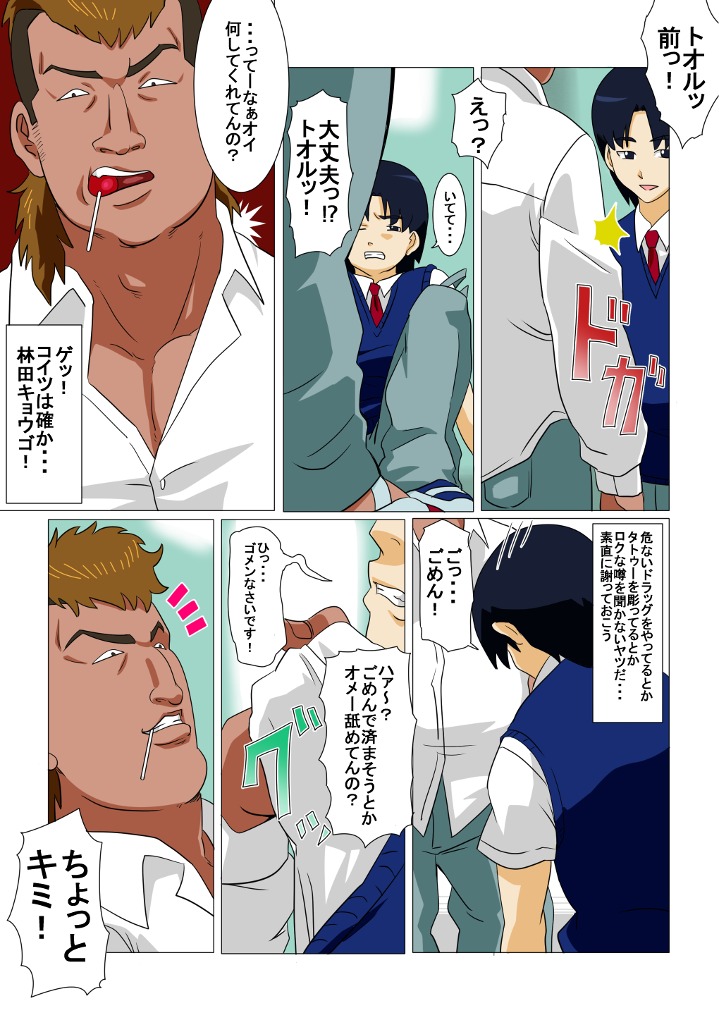 Oishiku Itadakimashita page 3 full