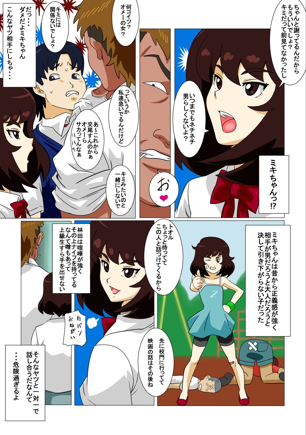 Oishiku Itadakimashita page 4 full