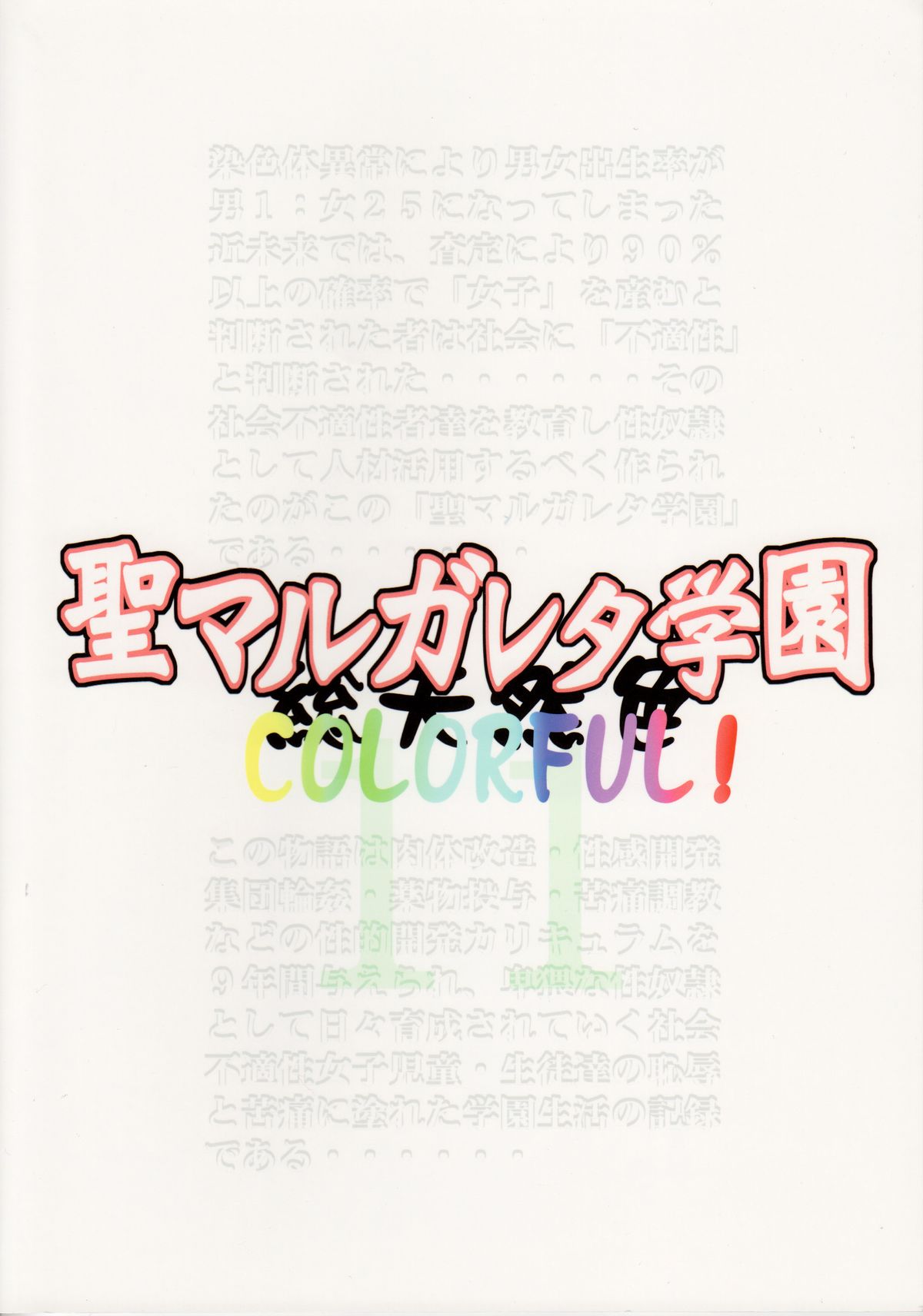 St. Margareta Gakuen COLORFUL! vol.11 page 2 full
