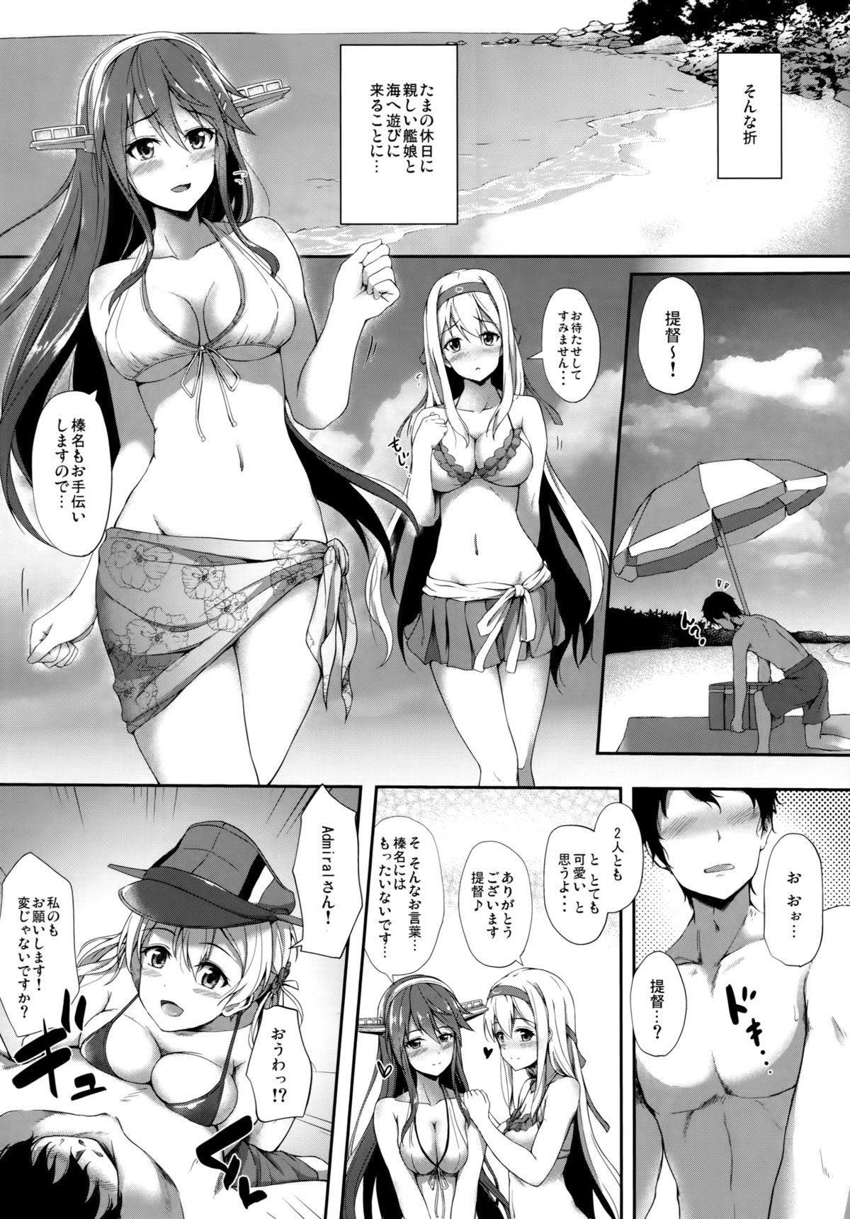 Suzuya to Natsu LOVE VACATION page 6 full