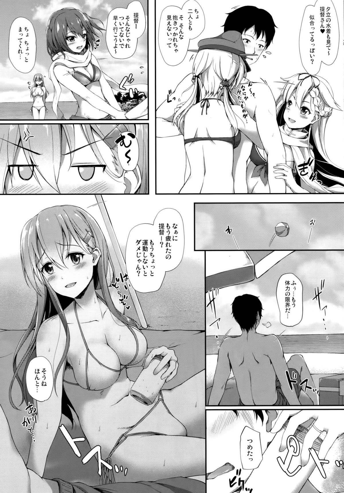 Suzuya to Natsu LOVE VACATION page 7 full