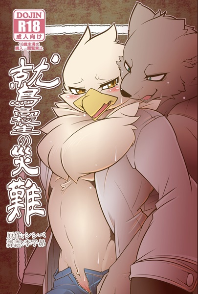 Washi Koukousei no Sainan page 1 full