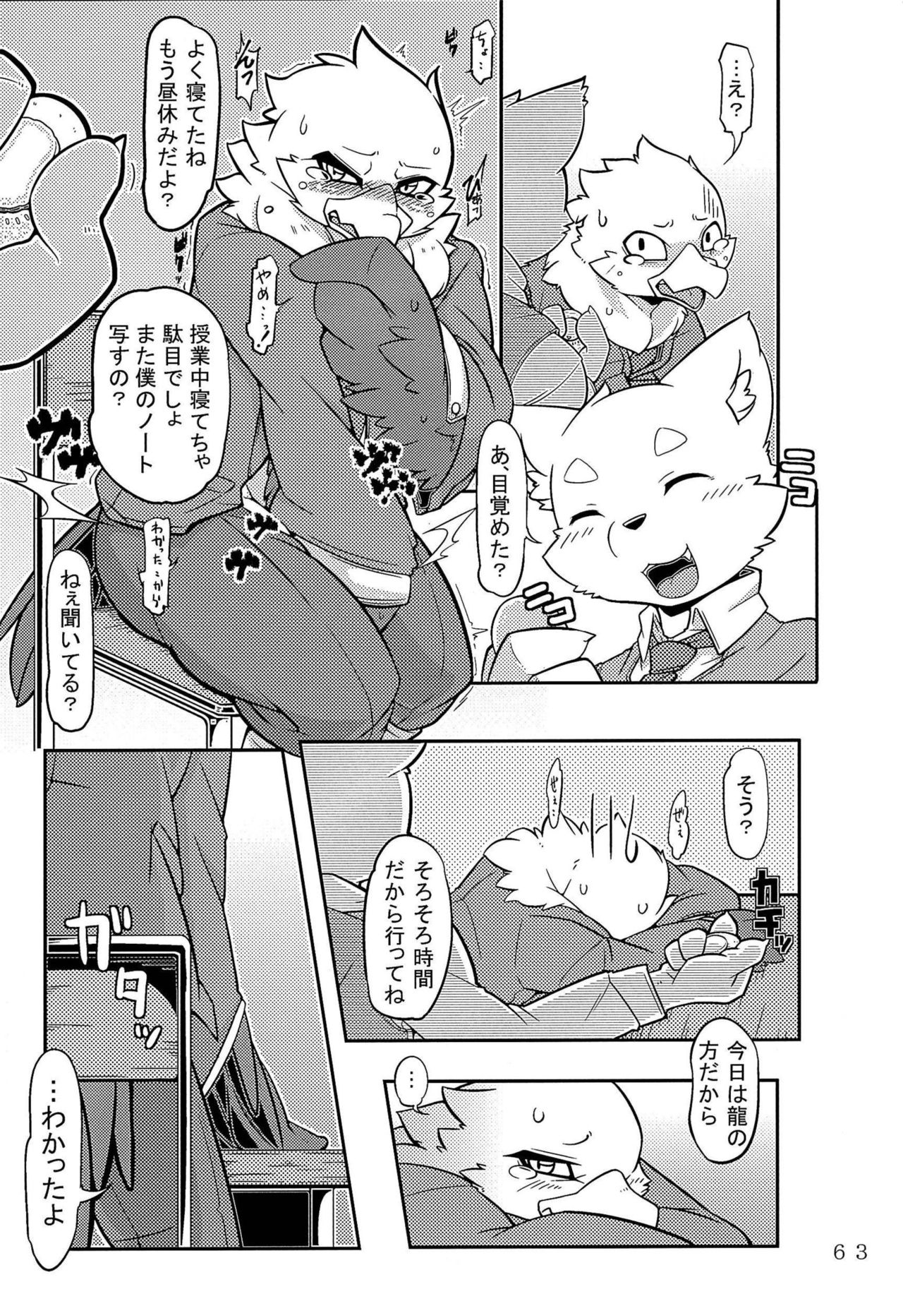 Washi Koukousei no Sainan page 10 full