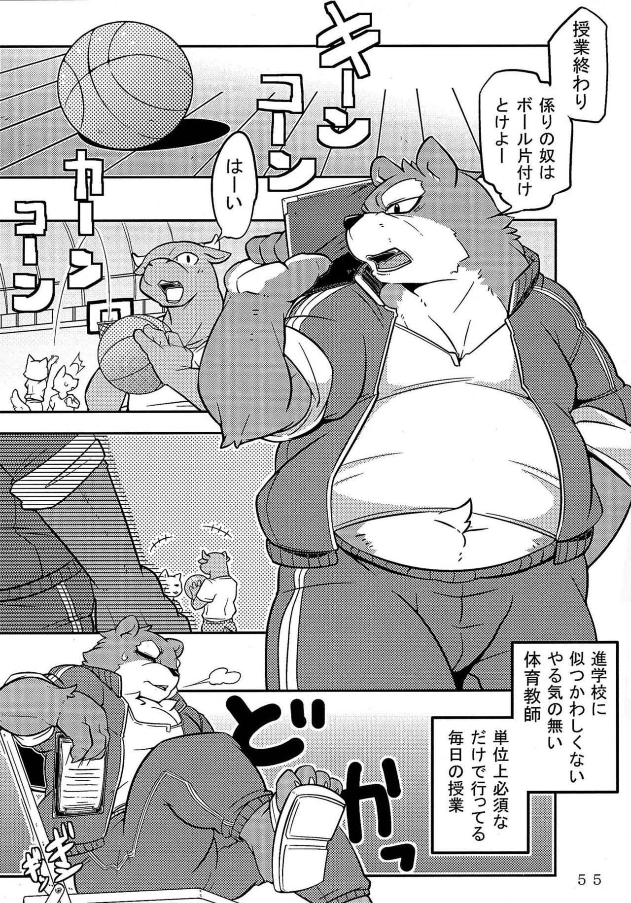 Washi Koukousei no Sainan page 2 full