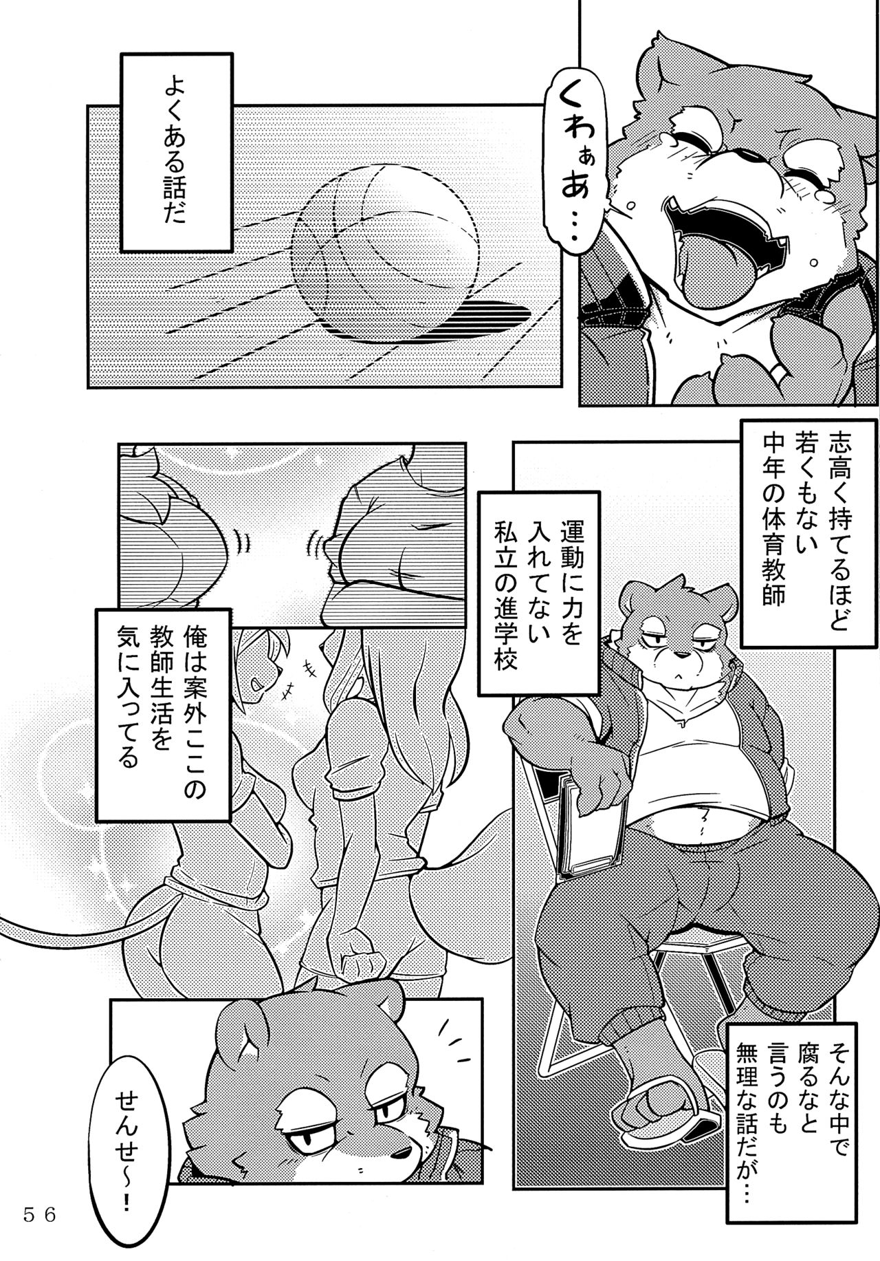 Washi Koukousei no Sainan page 3 full