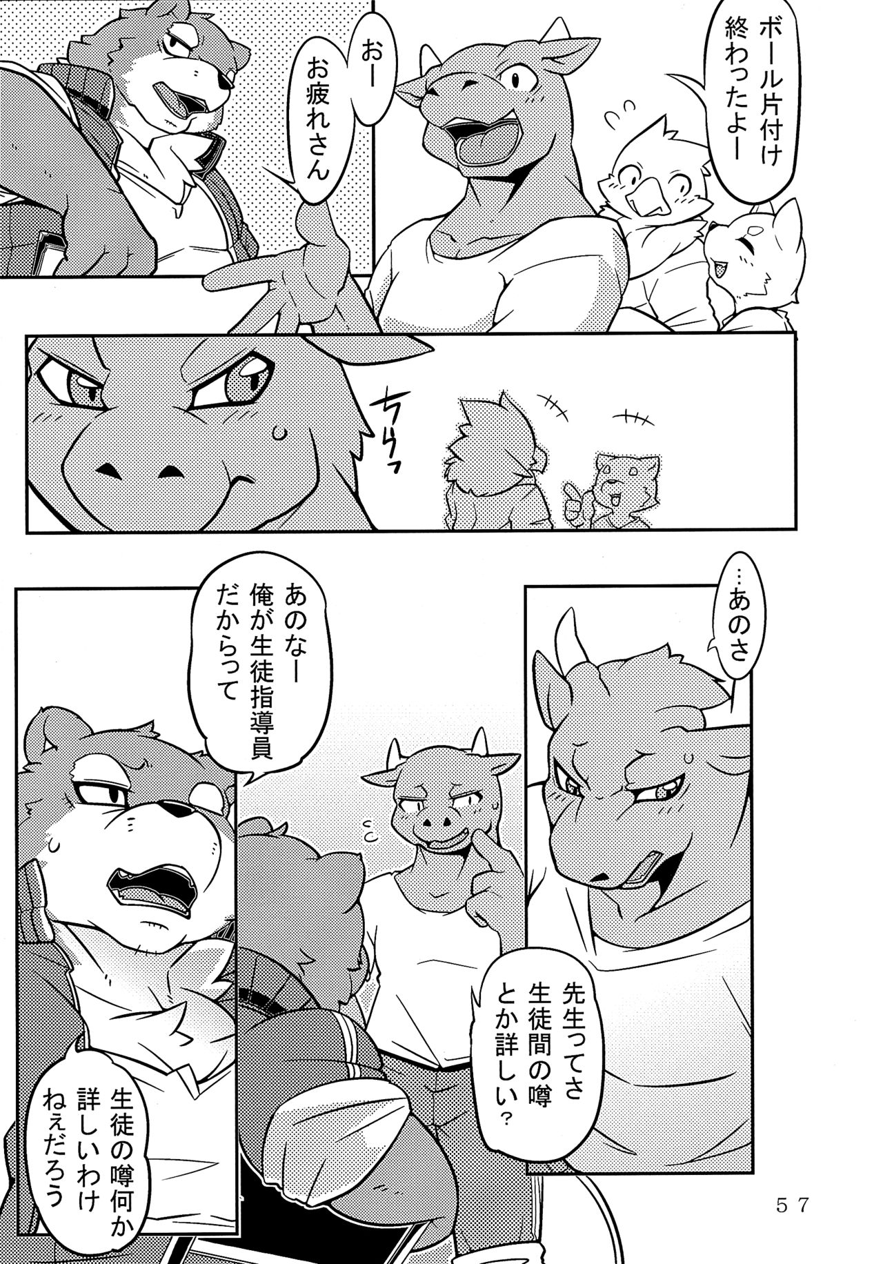 Washi Koukousei no Sainan page 4 full