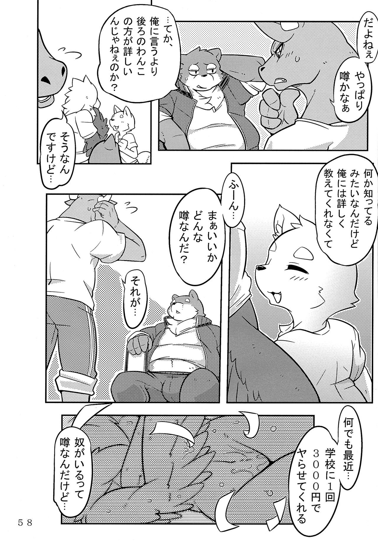 Washi Koukousei no Sainan page 5 full