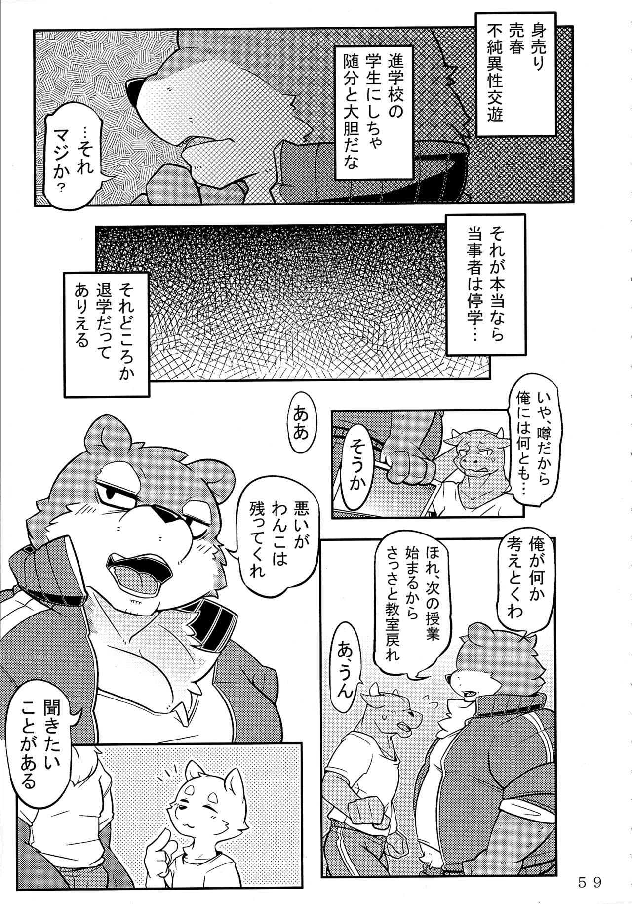 Washi Koukousei no Sainan page 6 full