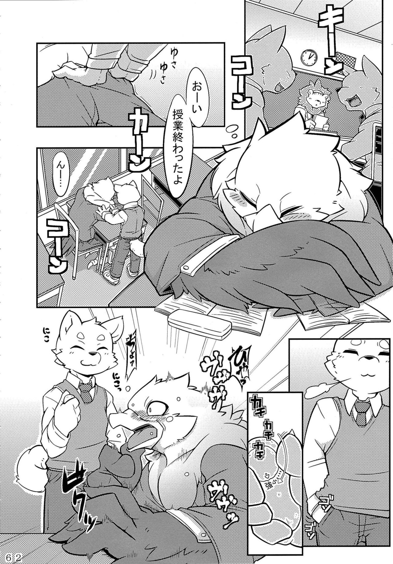 Washi Koukousei no Sainan page 9 full