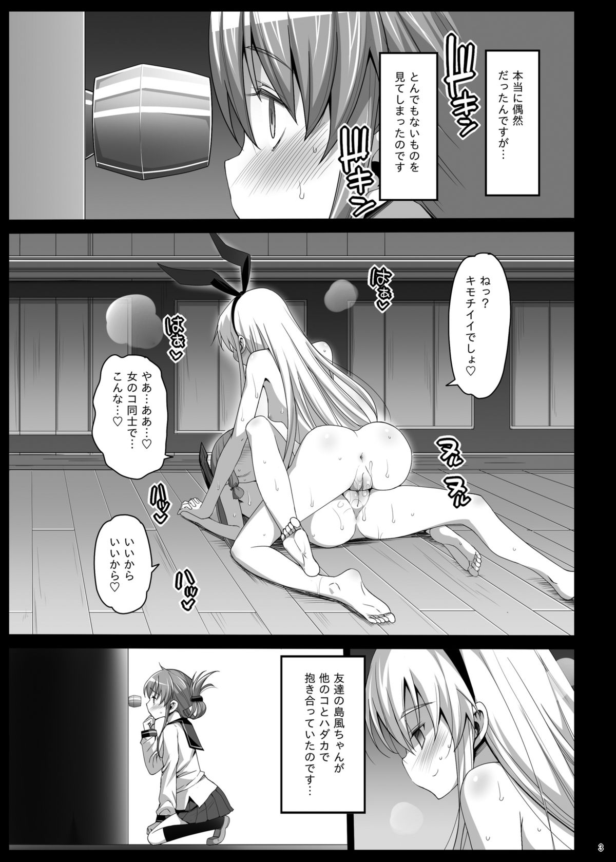Akuochi Shimakaze 5 ~Ero Shokushu ni Otosareru Kanmusu~ page 4 full