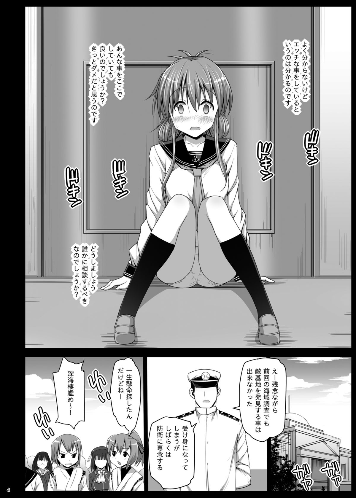 Akuochi Shimakaze 5 ~Ero Shokushu ni Otosareru Kanmusu~ page 5 full