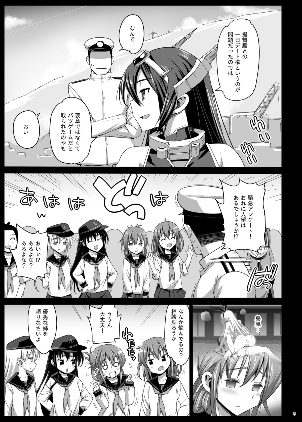 Akuochi Shimakaze 5 ~Ero Shokushu ni Otosareru Kanmusu~ page 6 full
