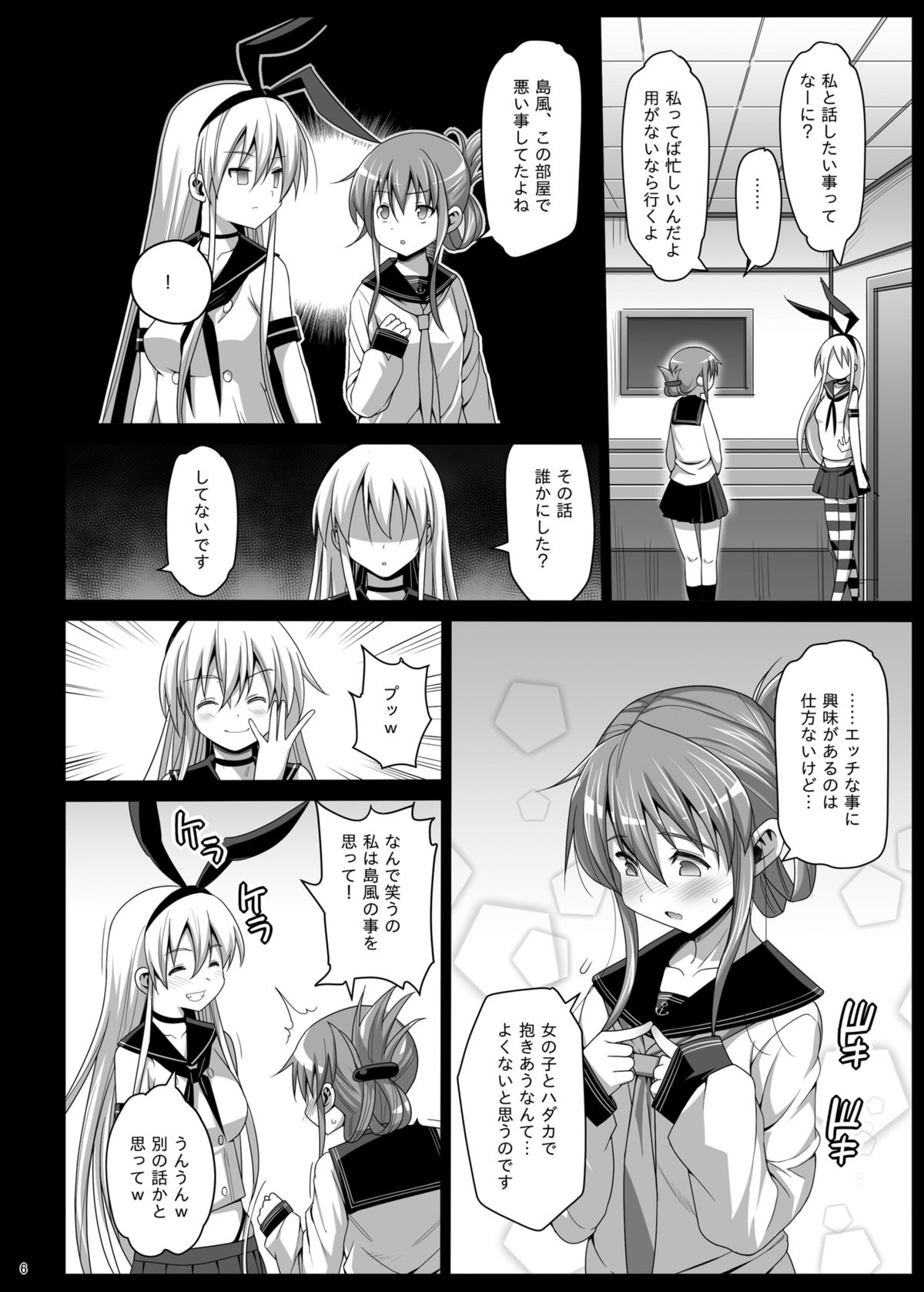 Akuochi Shimakaze 5 ~Ero Shokushu ni Otosareru Kanmusu~ page 7 full