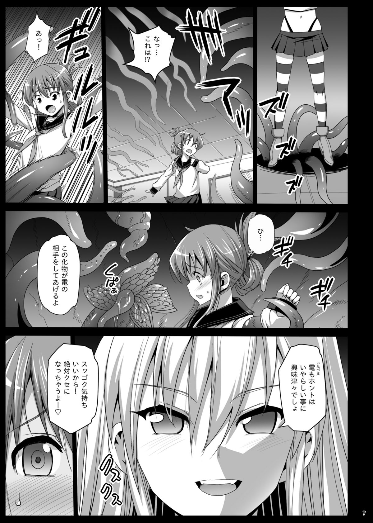 Akuochi Shimakaze 5 ~Ero Shokushu ni Otosareru Kanmusu~ page 8 full