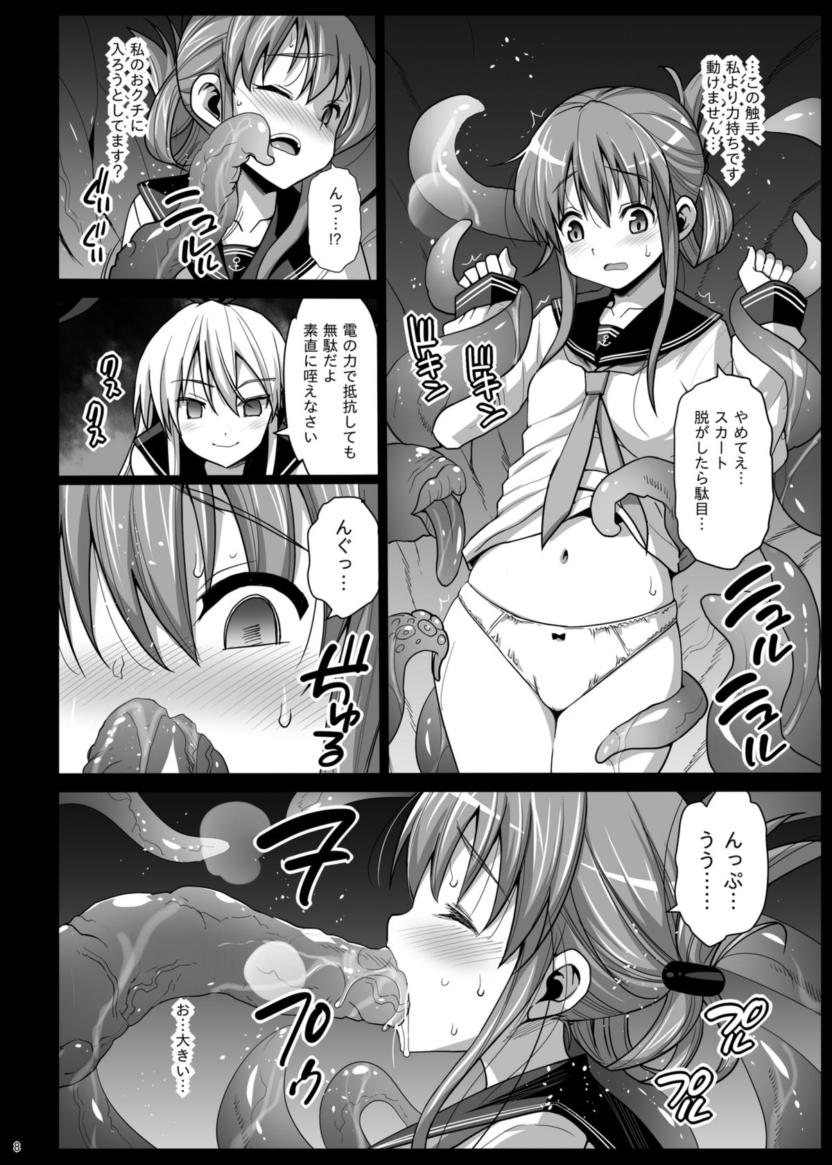Akuochi Shimakaze 5 ~Ero Shokushu ni Otosareru Kanmusu~ page 9 full
