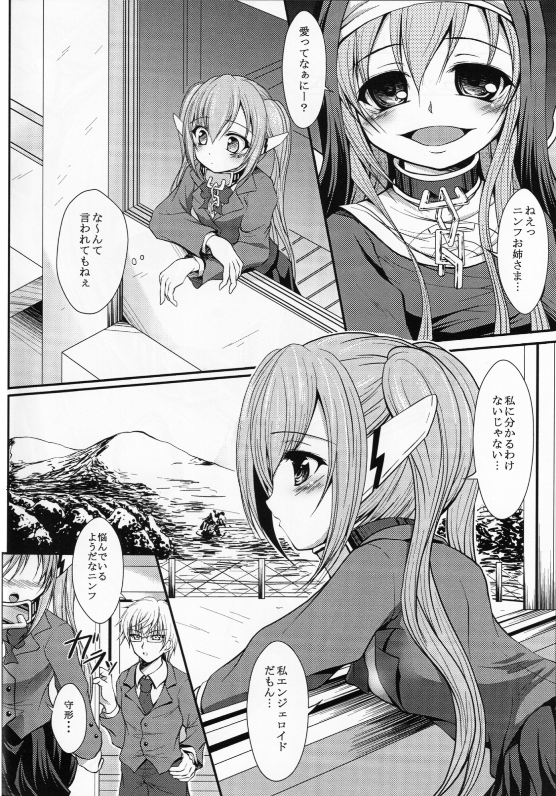 Nymph-tan to Nakayoku Chucchu suru Hon page 3 full