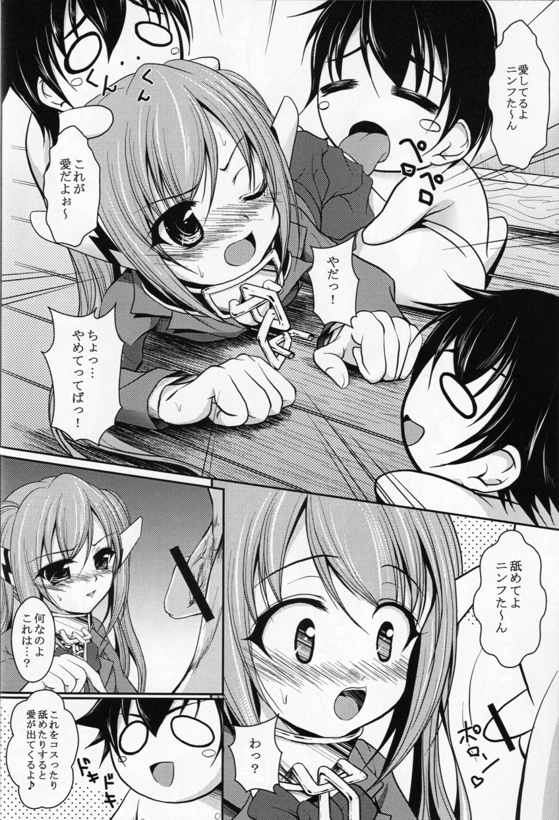 Nymph-tan to Nakayoku Chucchu suru Hon page 7 full