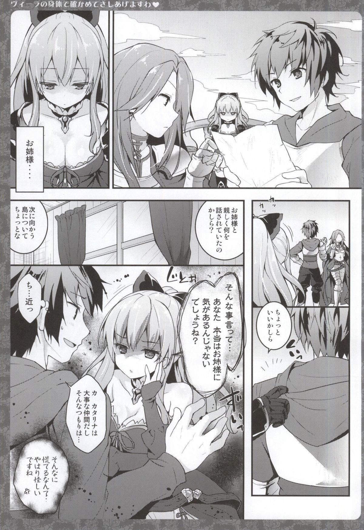 Vira no Karada de Tashikamete sashiagemasuwa page 2 full