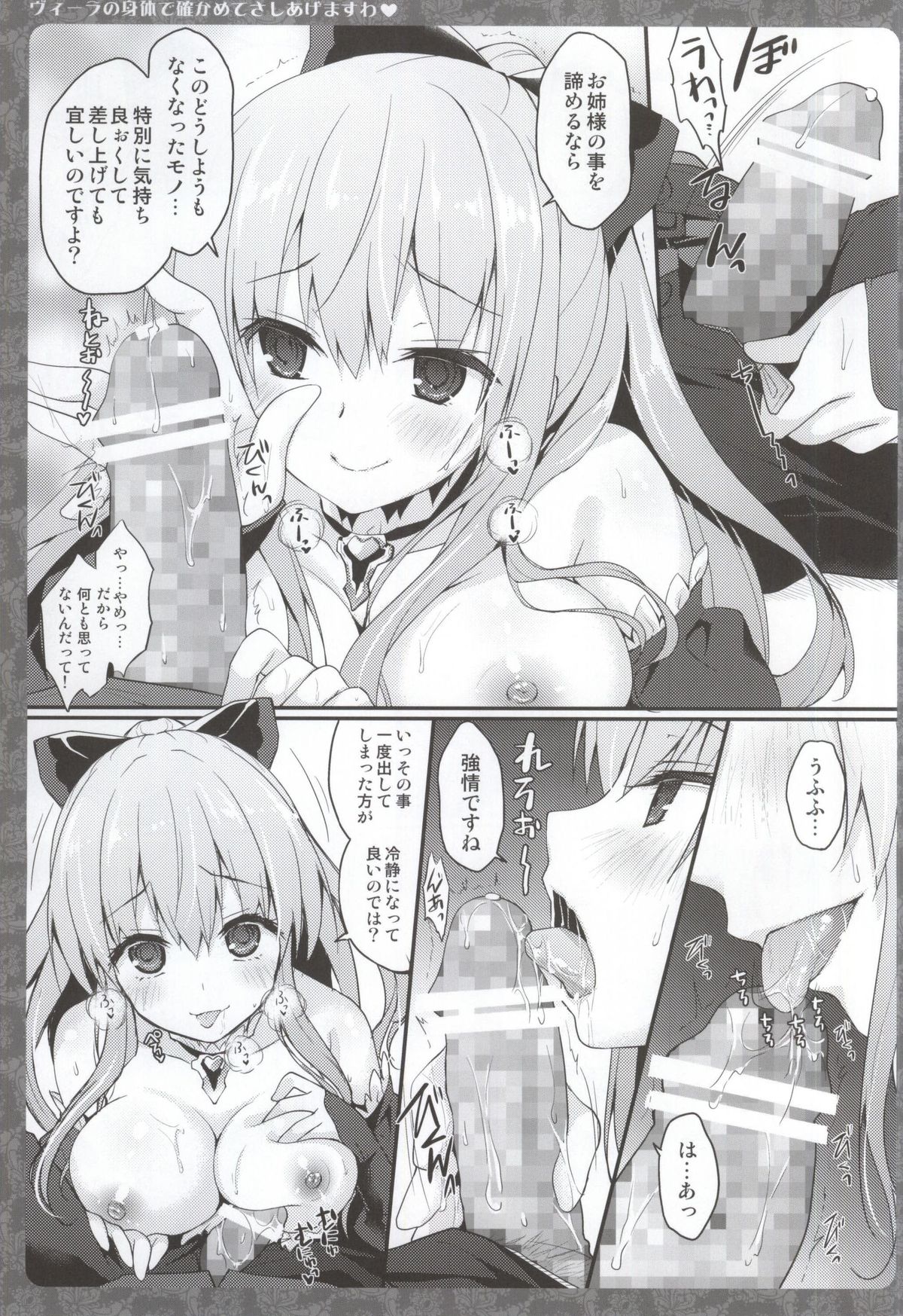 Vira no Karada de Tashikamete sashiagemasuwa page 4 full