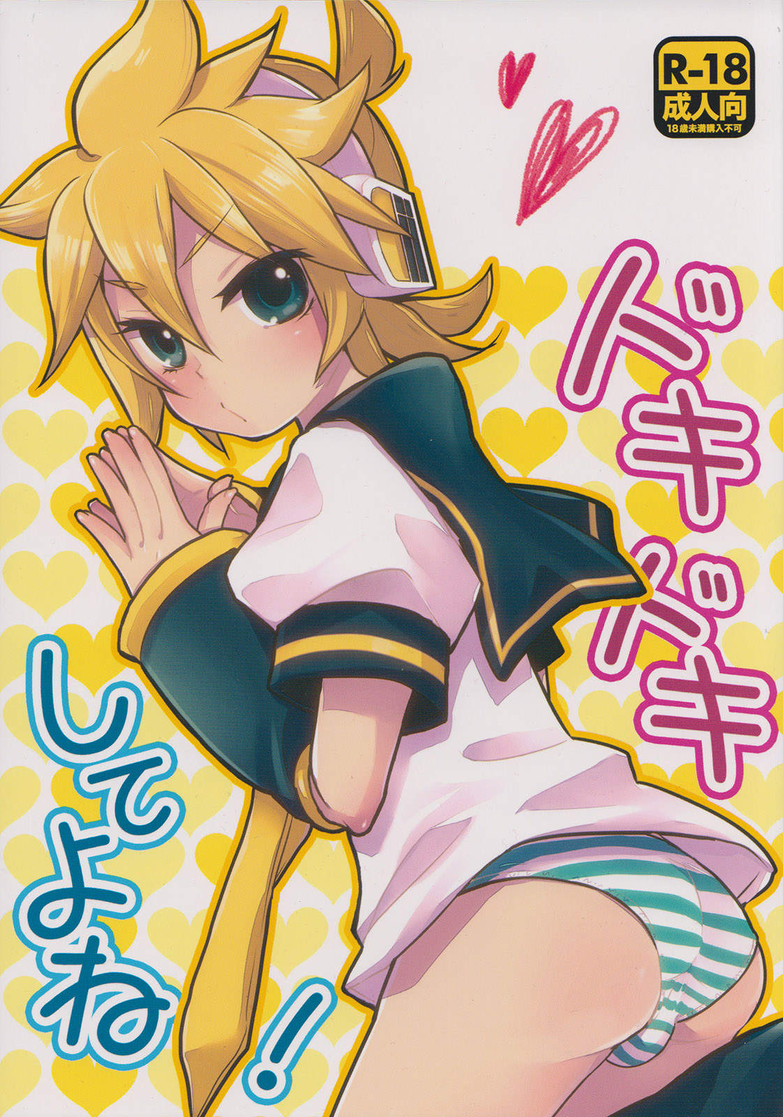 Doki Doki Shiteyone! page 1 full