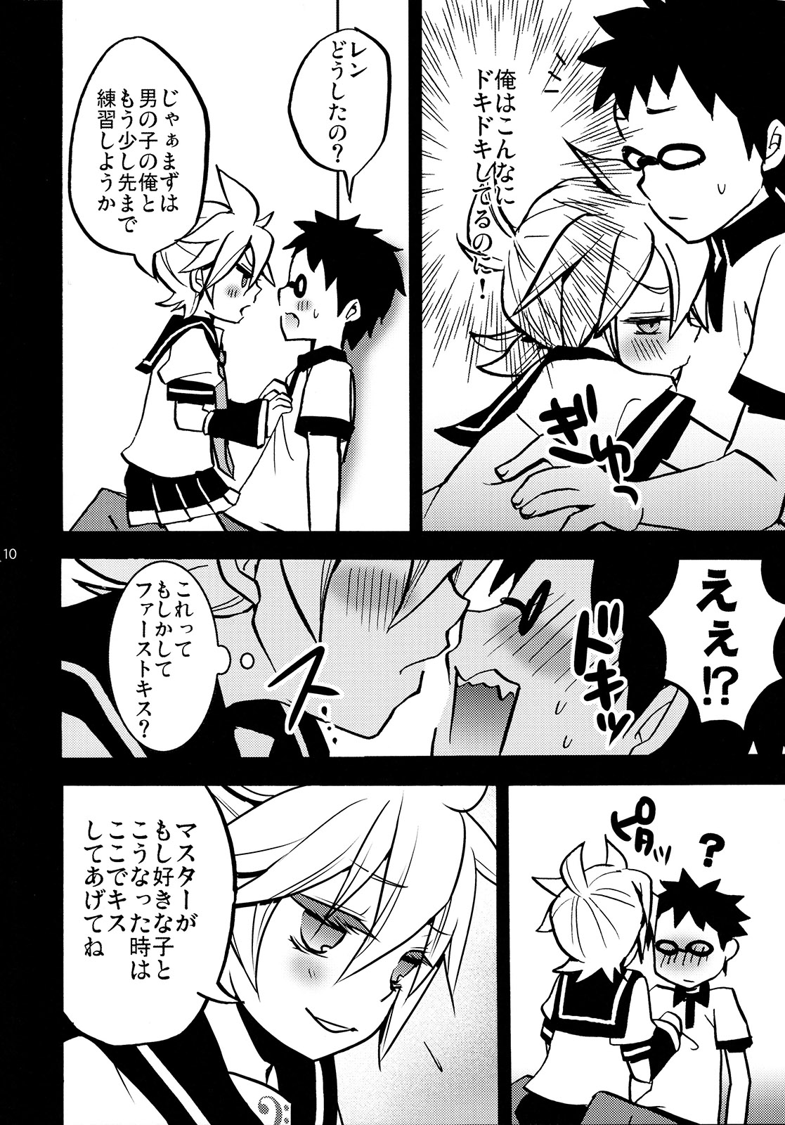 Doki Doki Shiteyone! page 10 full