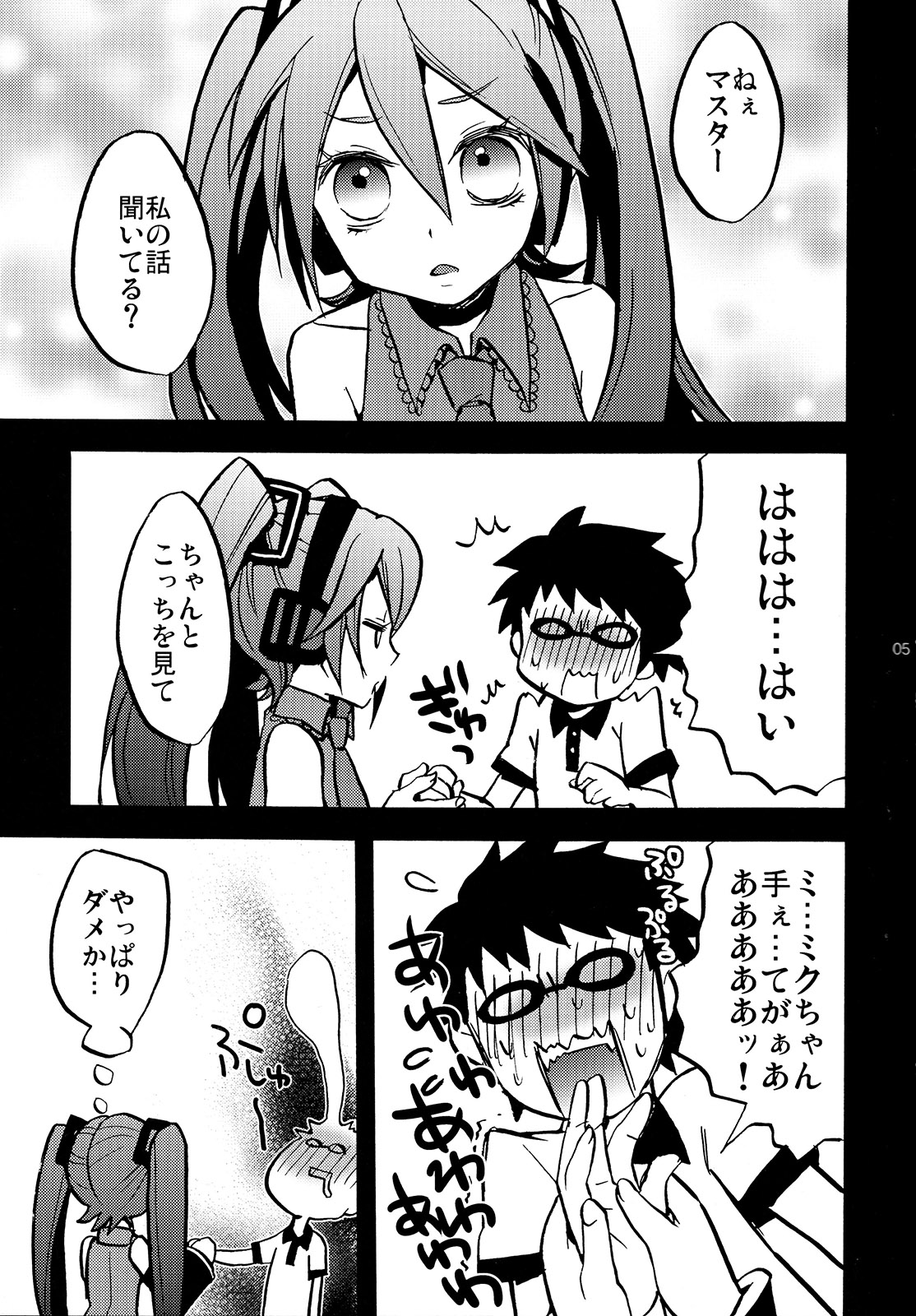 Doki Doki Shiteyone! page 5 full