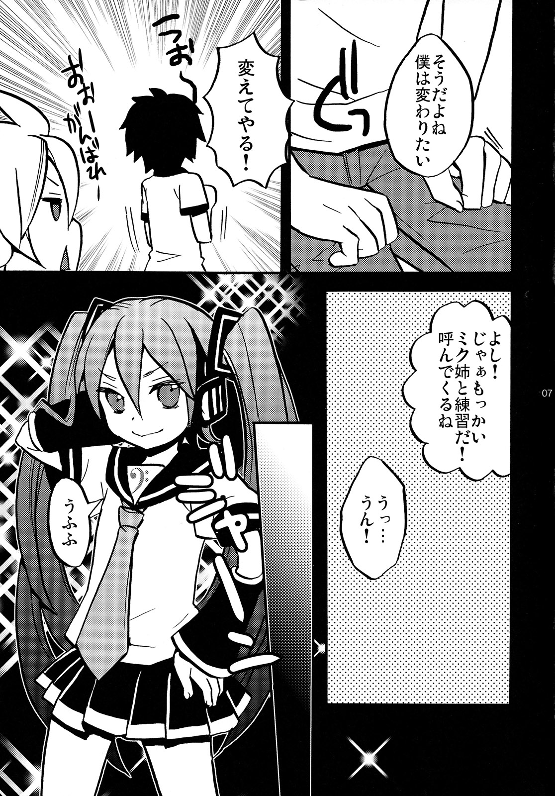 Doki Doki Shiteyone! page 7 full