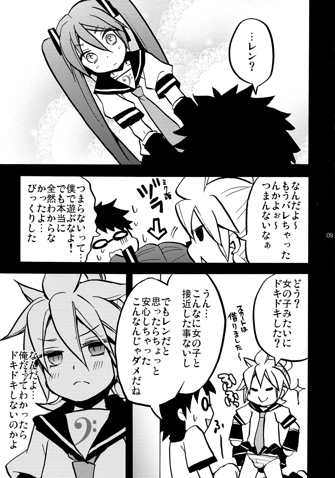 Doki Doki Shiteyone! page 9 full