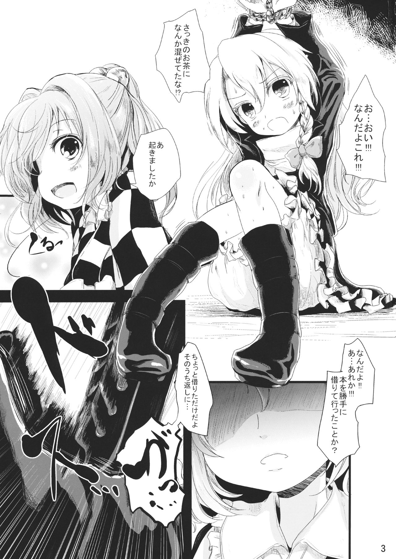 Nakayoshi Shokushu page 2 full