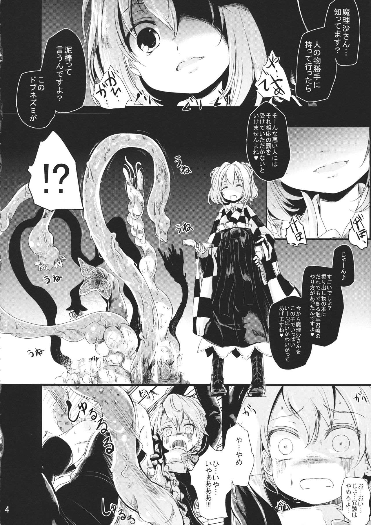 Nakayoshi Shokushu page 3 full