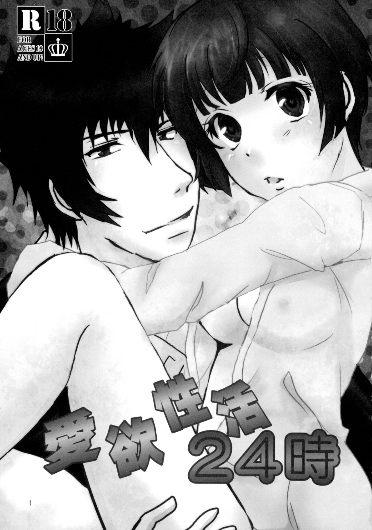 Aiyoku Seikatsu 24-ji page 3 full