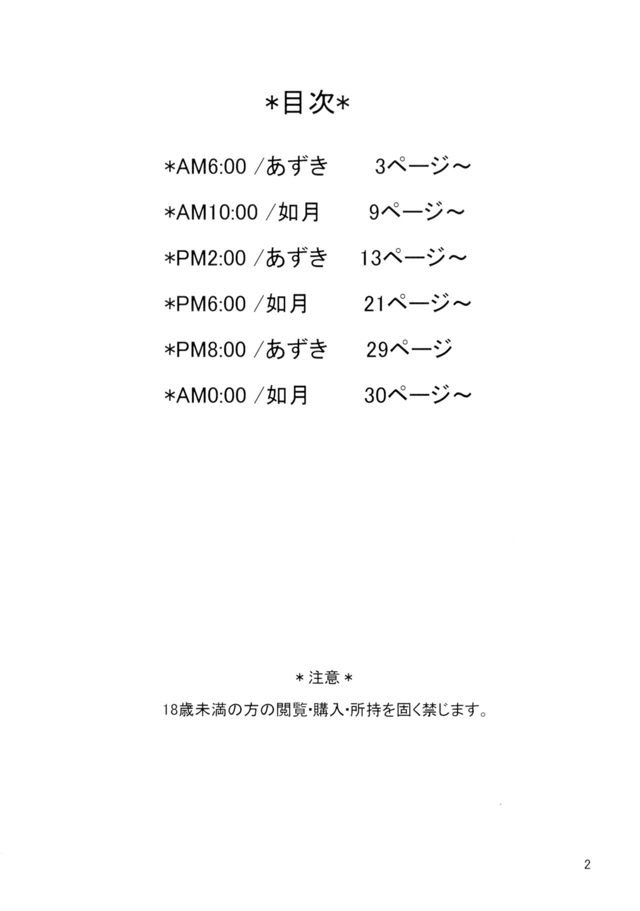 Aiyoku Seikatsu 24-ji page 4 full