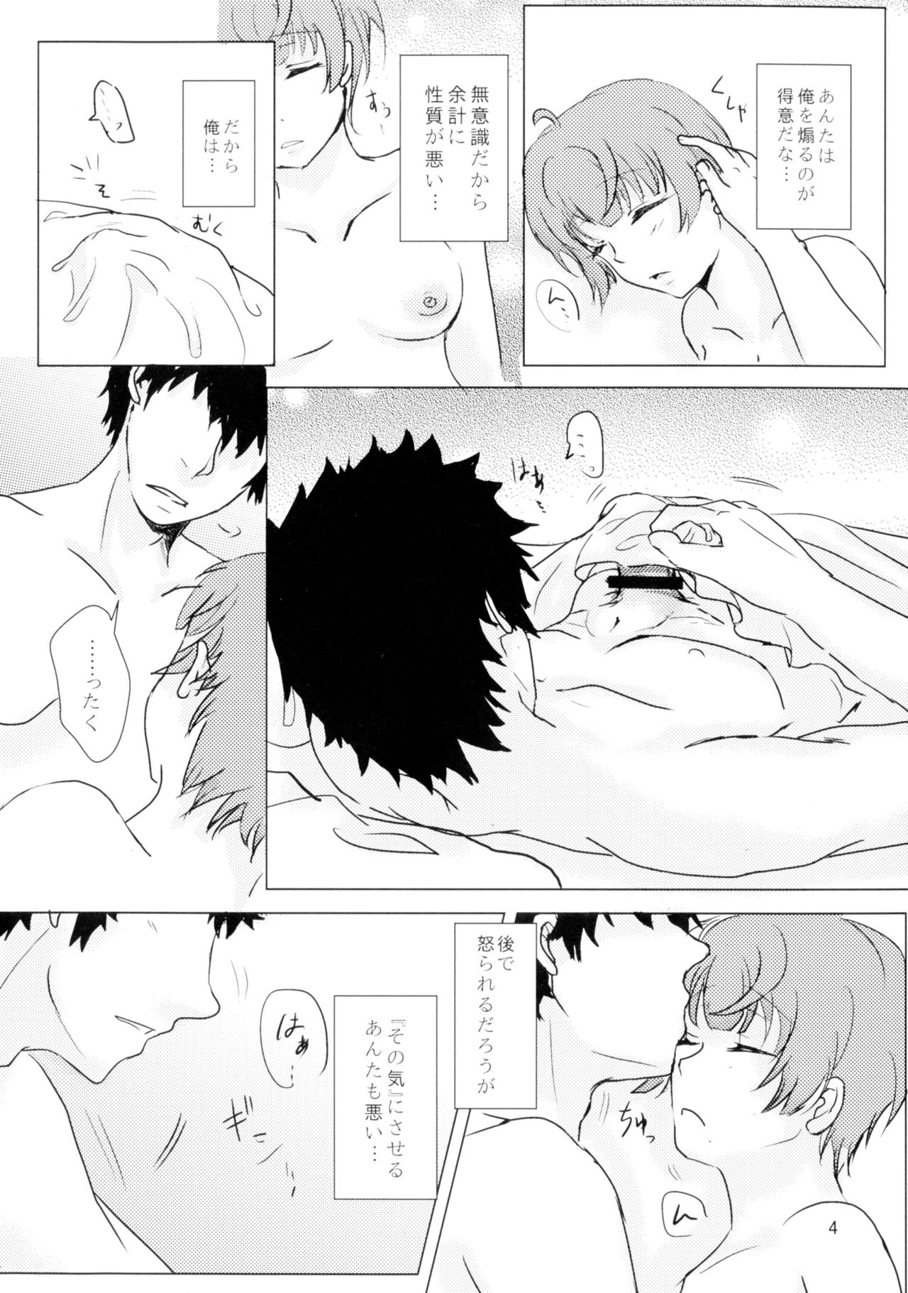 Aiyoku Seikatsu 24-ji page 6 full