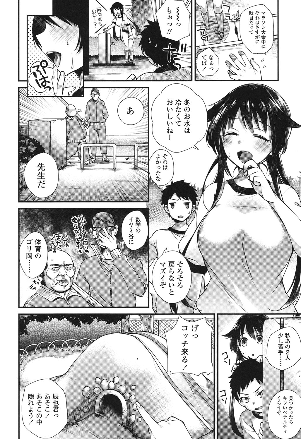 Hatsujou Days page 3 full