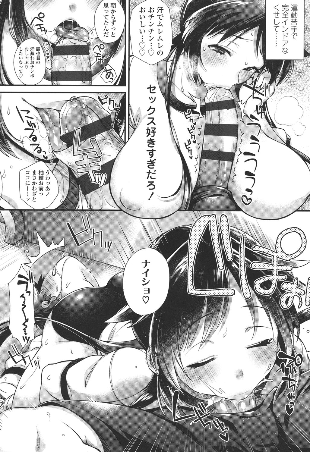 Hatsujou Days page 7 full