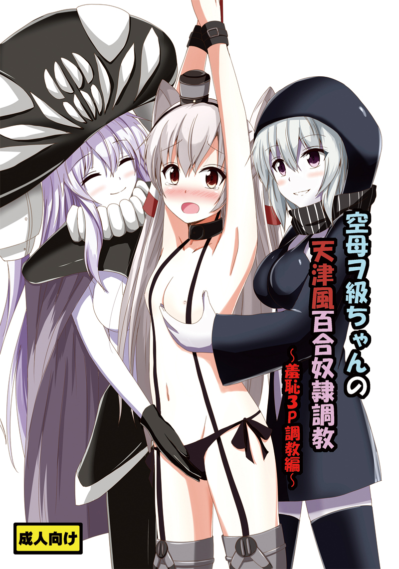 Kuubo Wo-Kyuu-chan no Amatsukaze Yuri Dorei Choukyou ~Shuuchi 3P Choukyou Hen~ page 1 full