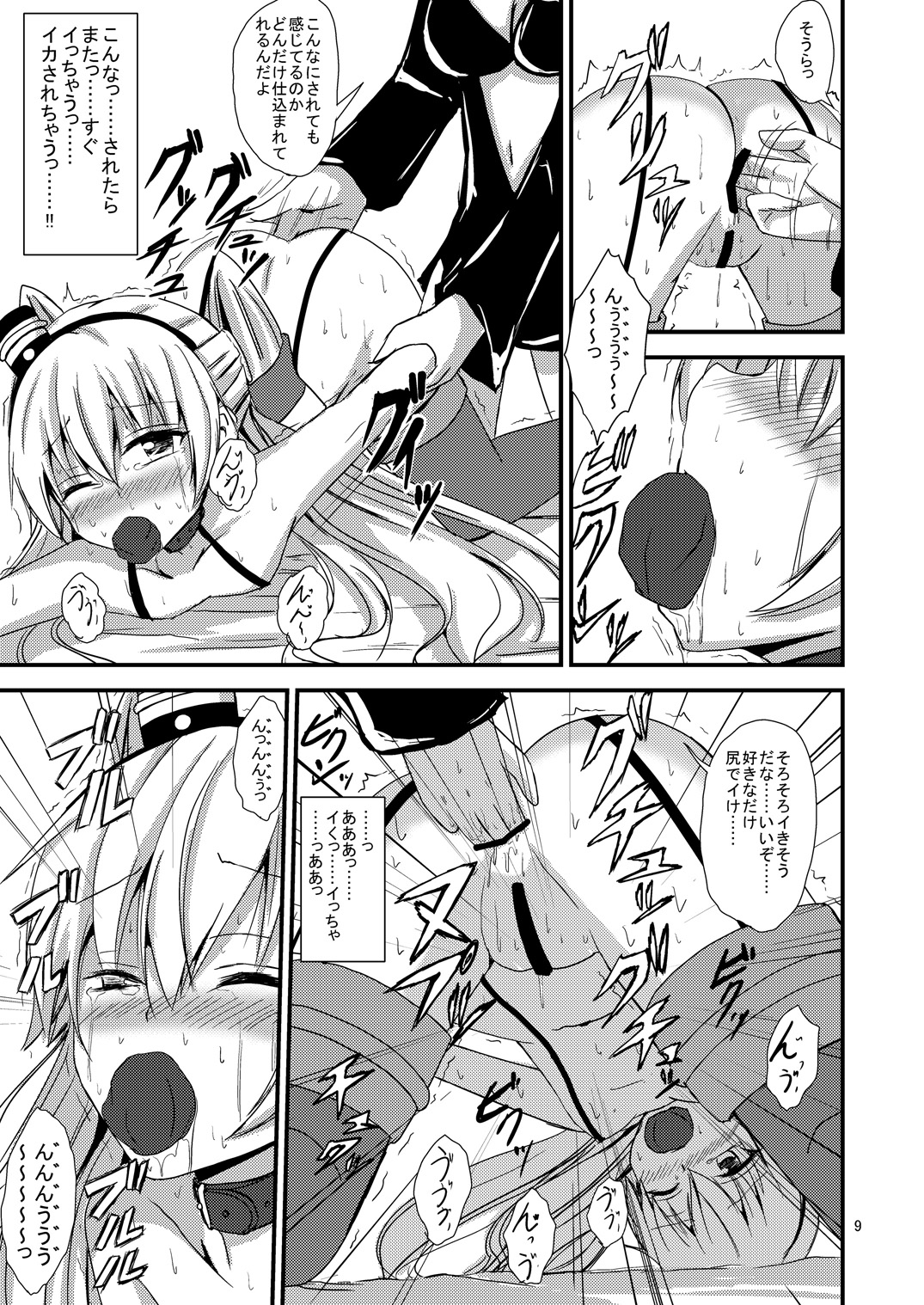 Kuubo Wo-Kyuu-chan no Amatsukaze Yuri Dorei Choukyou ~Shuuchi 3P Choukyou Hen~ page 10 full