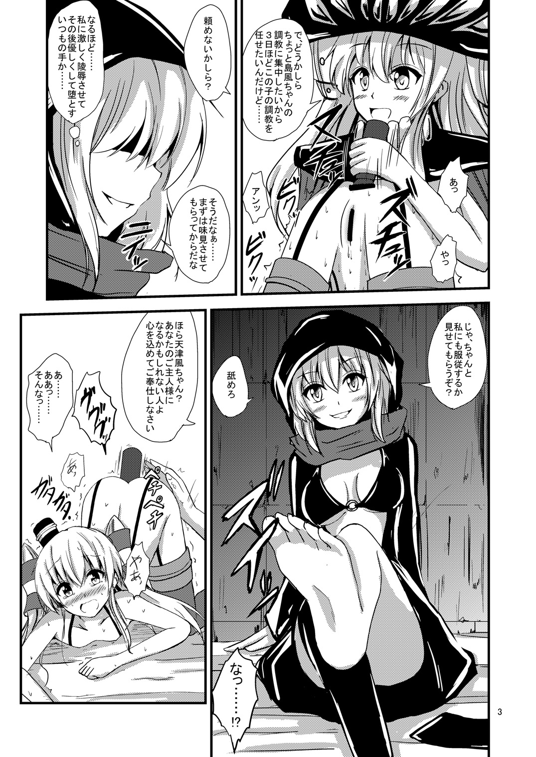 Kuubo Wo-Kyuu-chan no Amatsukaze Yuri Dorei Choukyou ~Shuuchi 3P Choukyou Hen~ page 4 full
