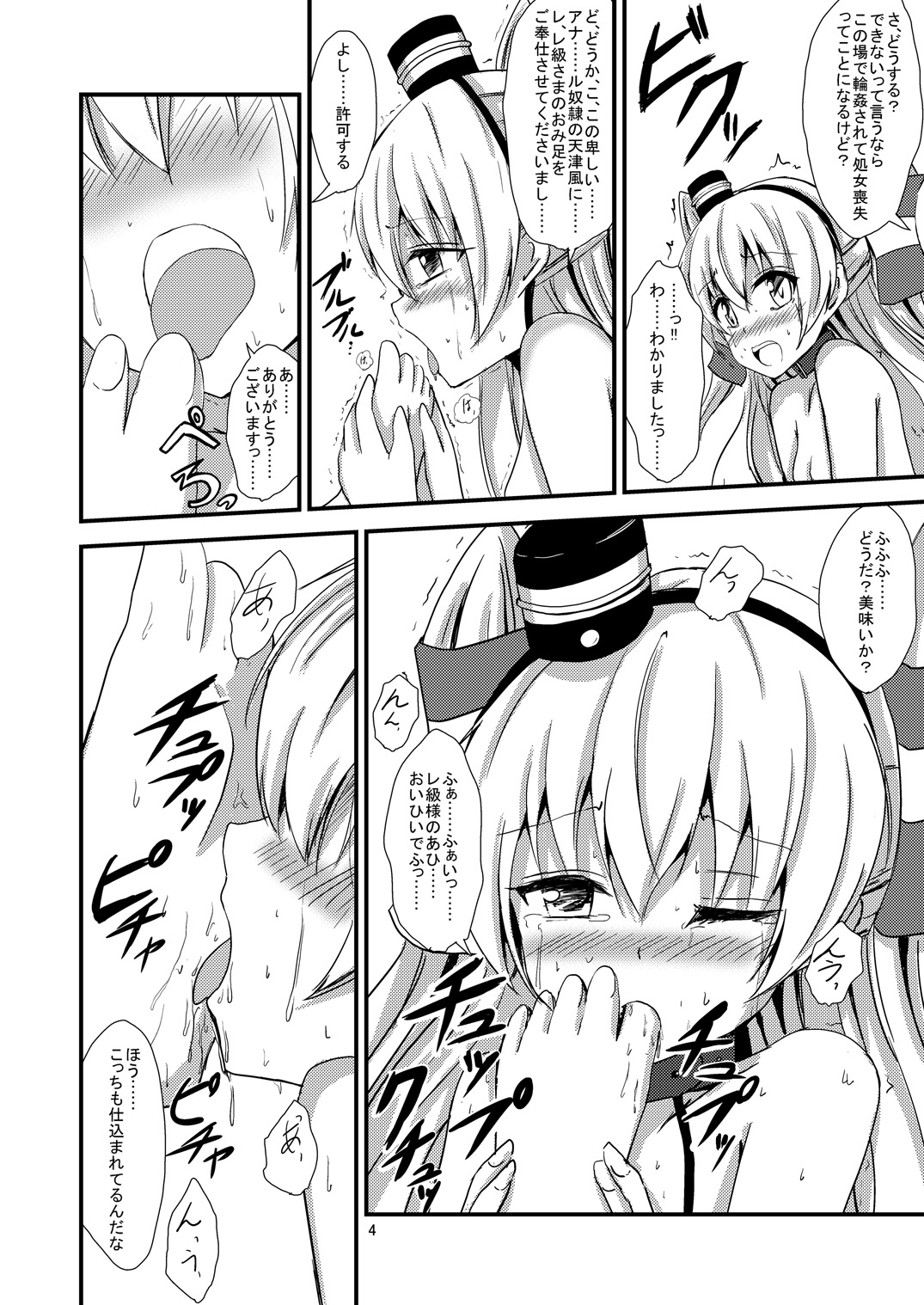 Kuubo Wo-Kyuu-chan no Amatsukaze Yuri Dorei Choukyou ~Shuuchi 3P Choukyou Hen~ page 5 full
