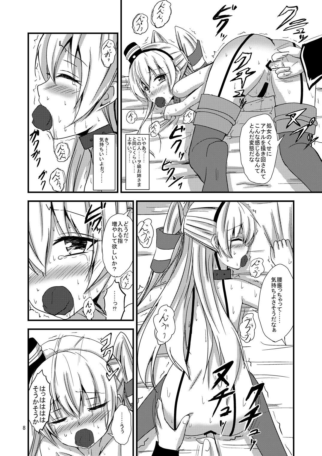 Kuubo Wo-Kyuu-chan no Amatsukaze Yuri Dorei Choukyou ~Shuuchi 3P Choukyou Hen~ page 9 full