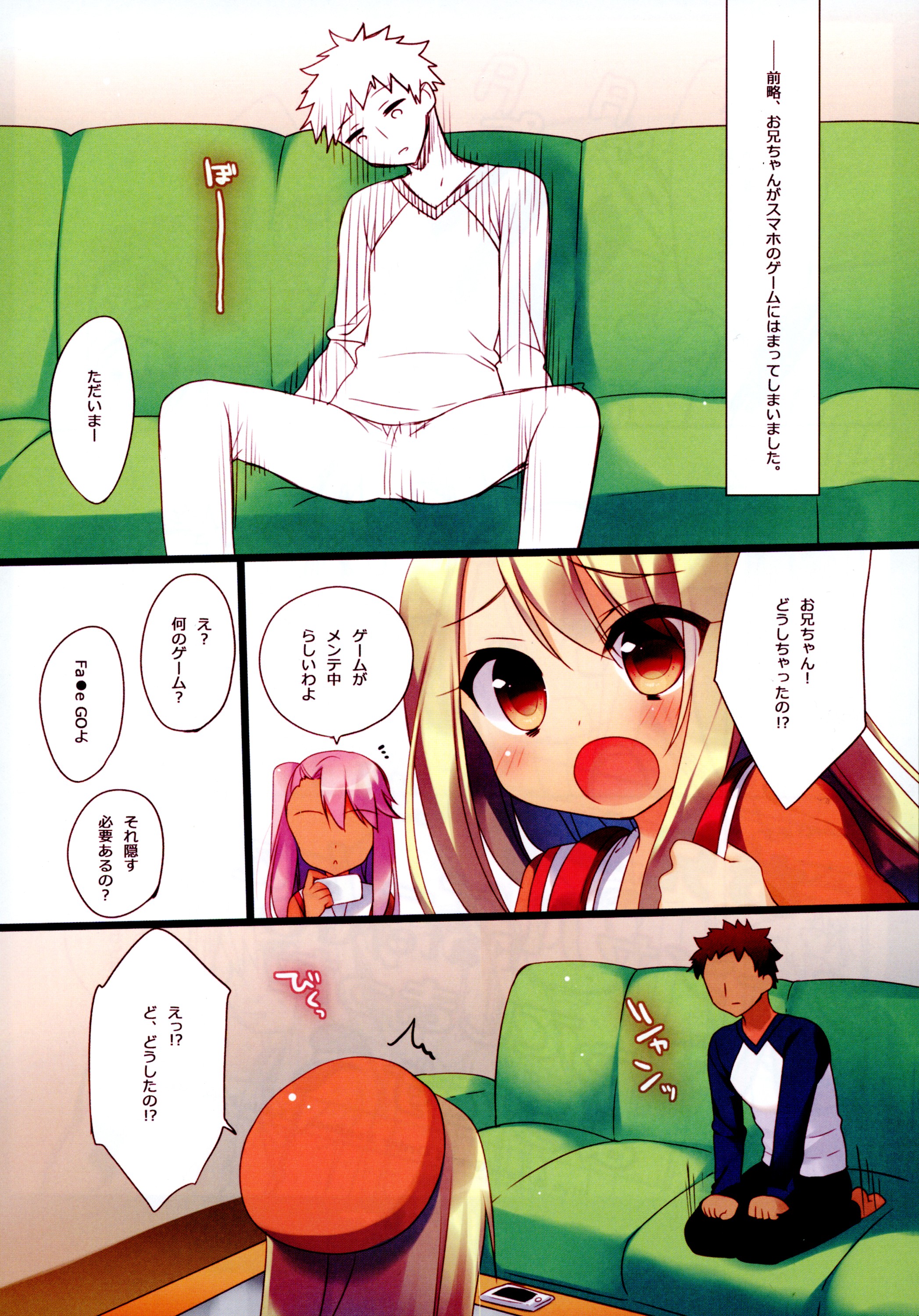 Onii-chan ga Social Game ni Hamatte Shimatta You desu page 3 full